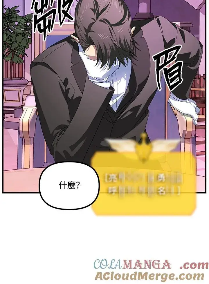 漫画《SSS级自杀猎人》第104话第25张图