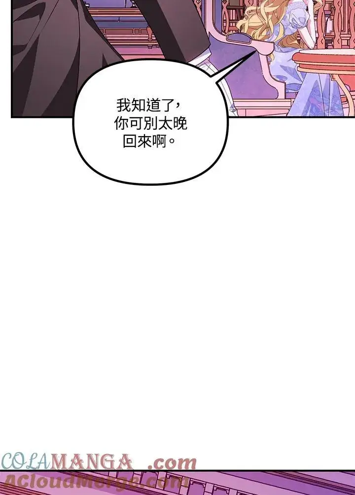 漫画《SSS级自杀猎人》第104话第29张图