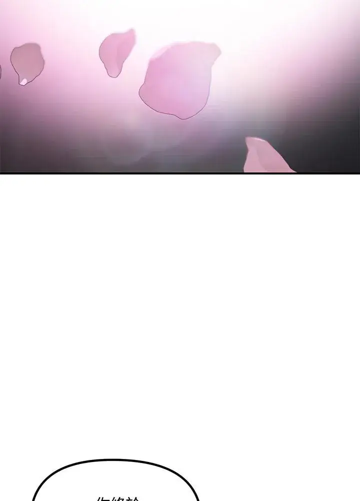 漫画《SSS级自杀猎人》第104话第4张图