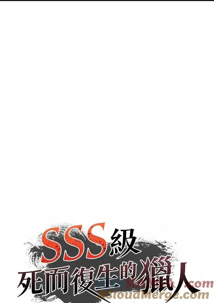 漫画《SSS级自杀猎人》第104话第41张图