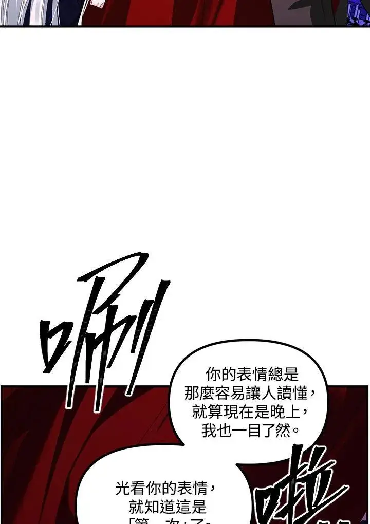 漫画《SSS级自杀猎人》第104话第44张图
