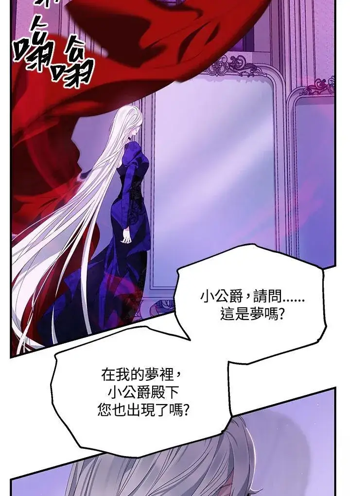 漫画《SSS级自杀猎人》第104话第47张图
