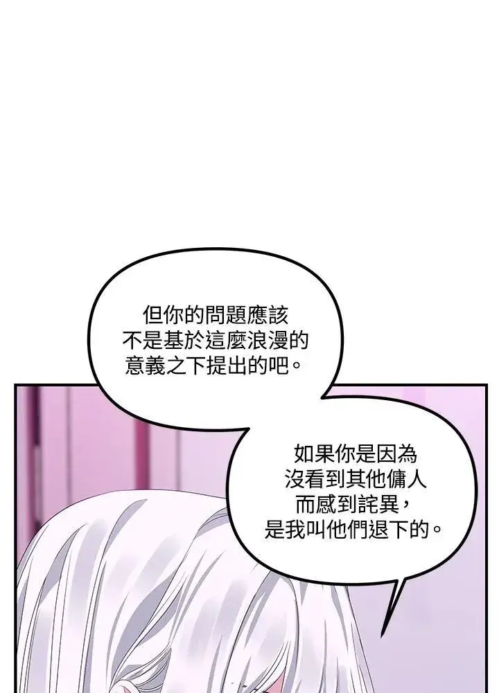 漫画《SSS级自杀猎人》第104话第51张图