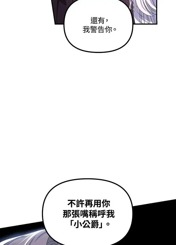 漫画《SSS级自杀猎人》第104话第54张图