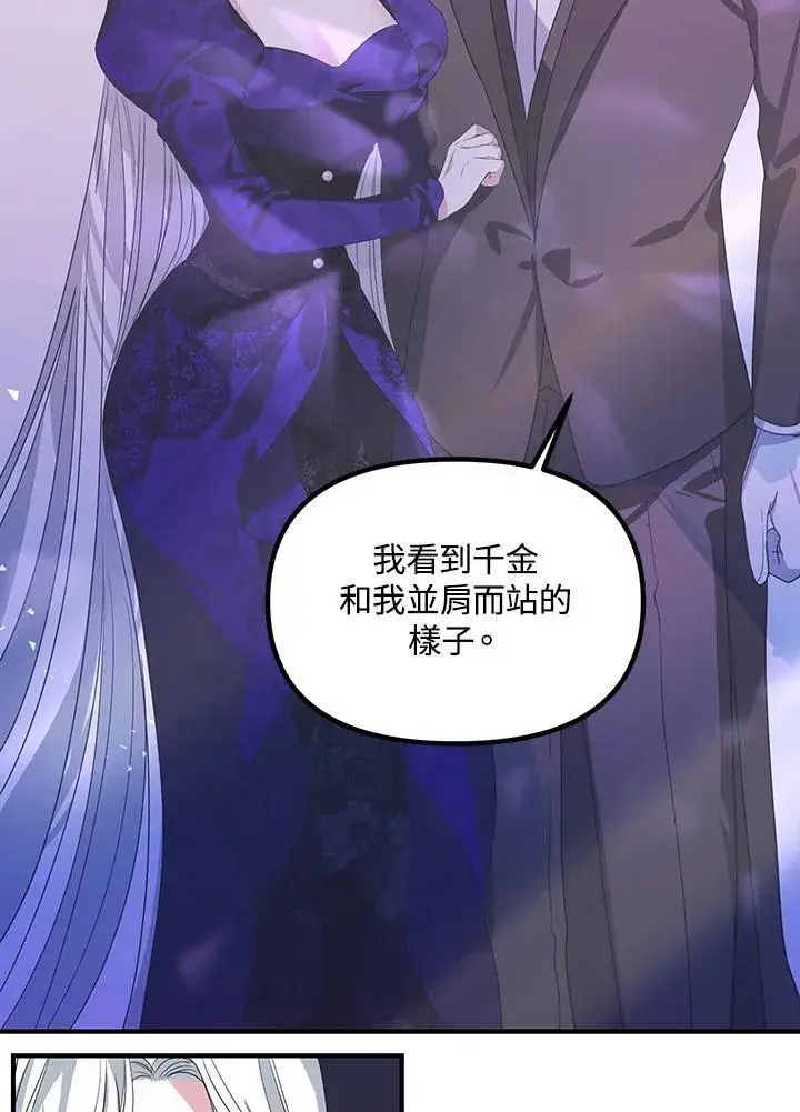 漫画《SSS级自杀猎人》第104话第58张图