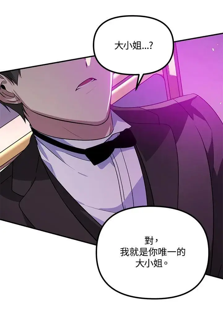 漫画《SSS级自杀猎人》第104话第6张图