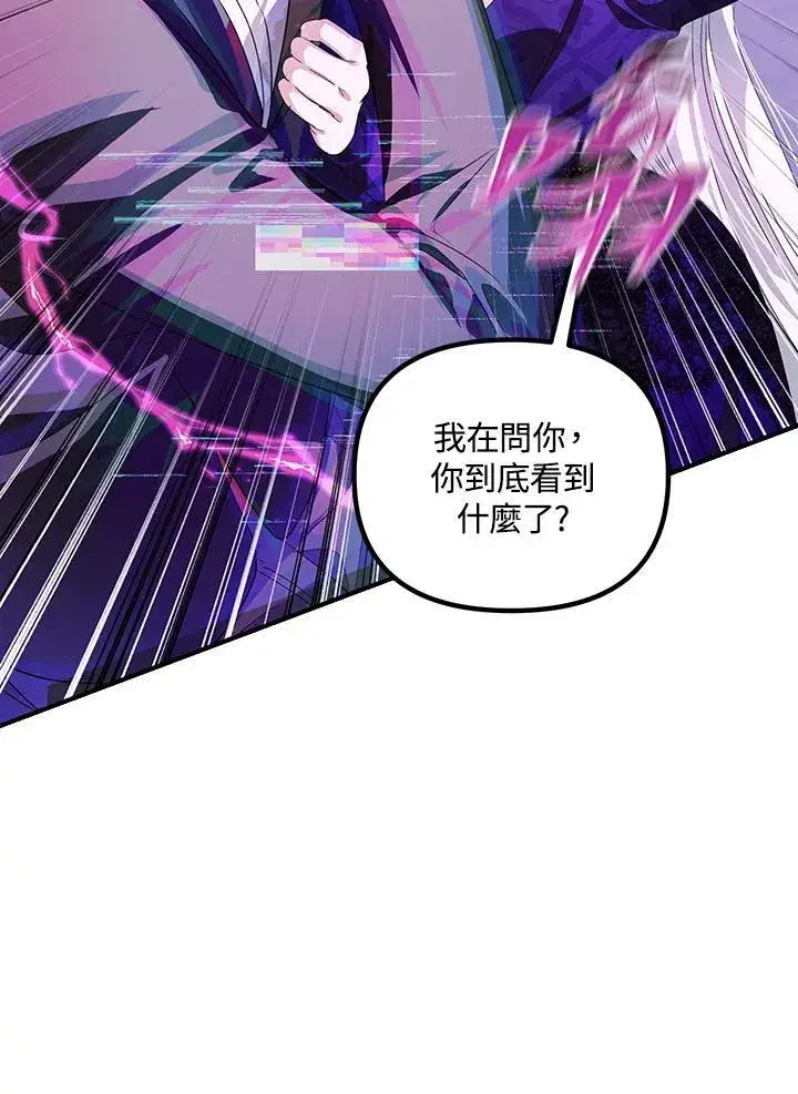 漫画《SSS级自杀猎人》第104话第66张图