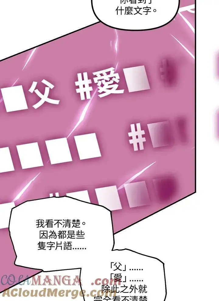 漫画《SSS级自杀猎人》第104话第69张图