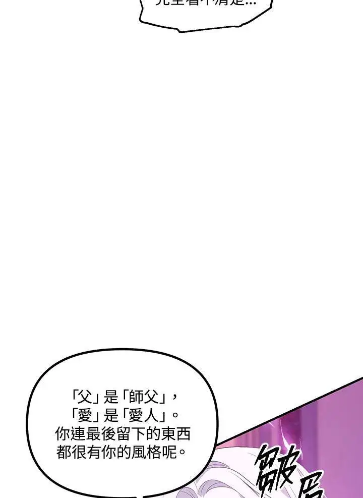漫画《SSS级自杀猎人》第104话第70张图