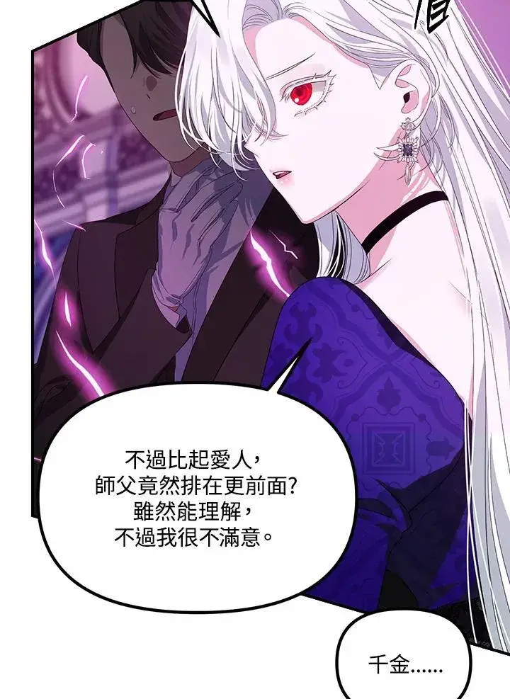 漫画《SSS级自杀猎人》第104话第71张图