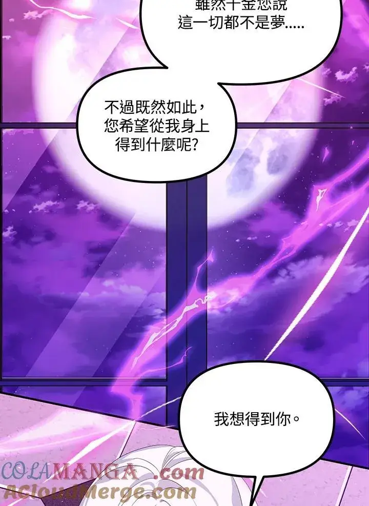 漫画《SSS级自杀猎人》第104话第73张图