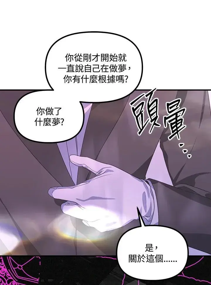 漫画《SSS级自杀猎人》第104话第75张图
