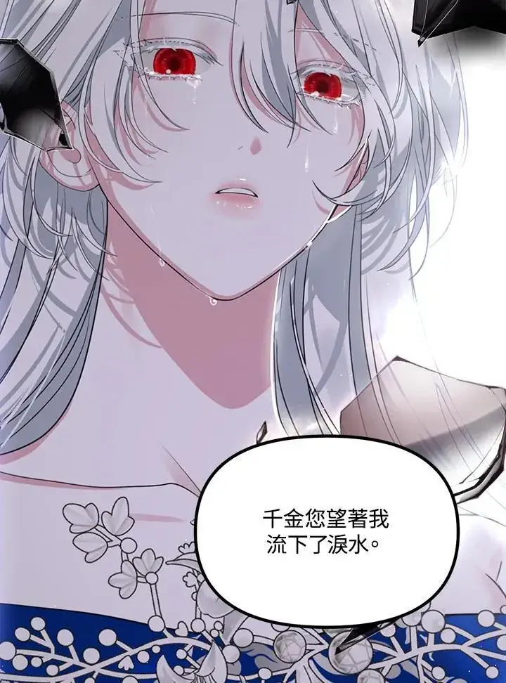 漫画《SSS级自杀猎人》第104话第78张图