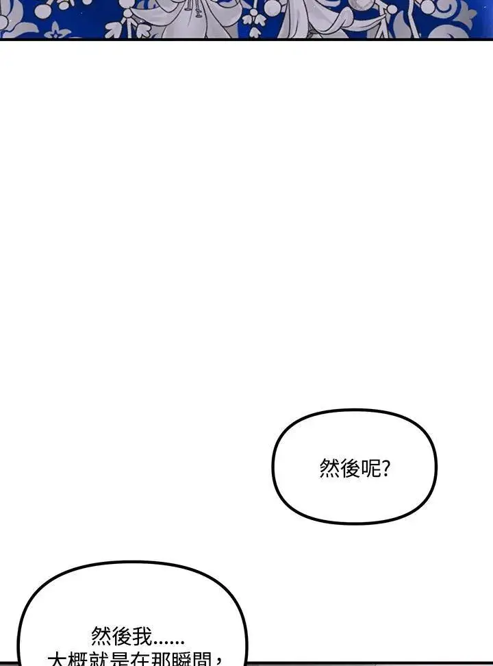 漫画《SSS级自杀猎人》第104话第79张图
