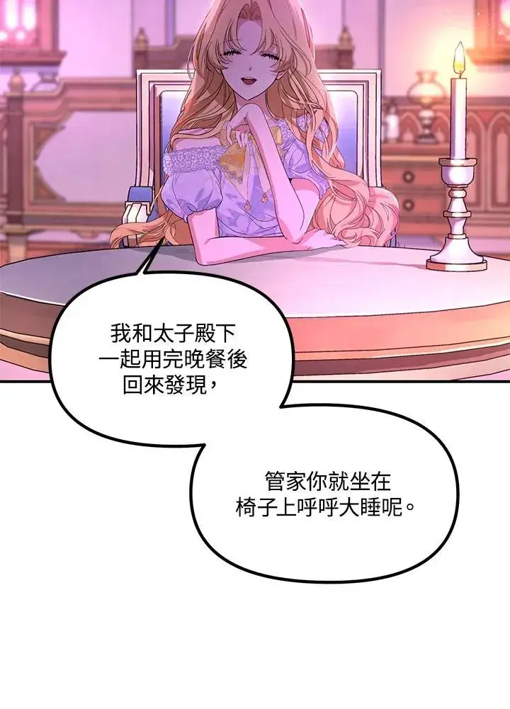 漫画《SSS级自杀猎人》第104话第8张图