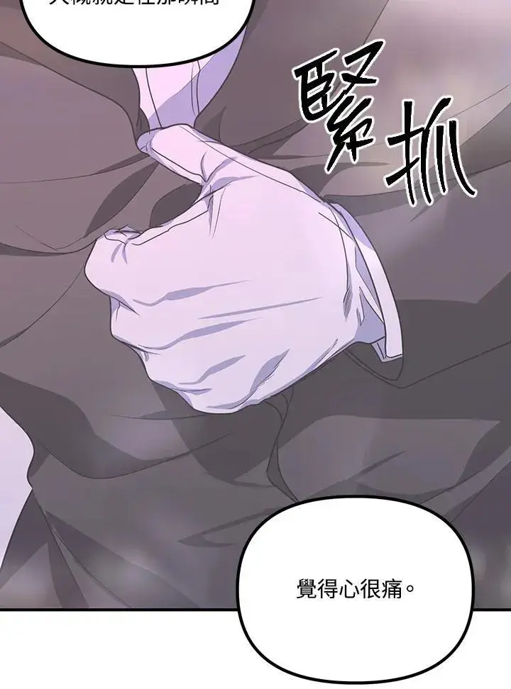 漫画《SSS级自杀猎人》第104话第80张图