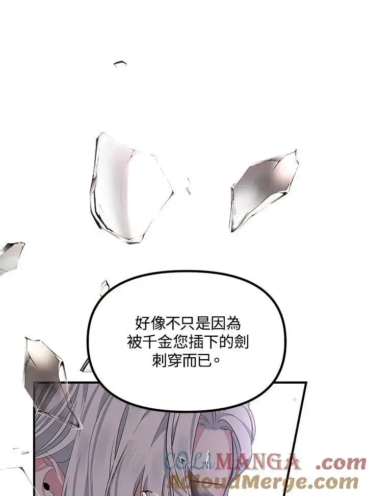 漫画《SSS级自杀猎人》第104话第81张图