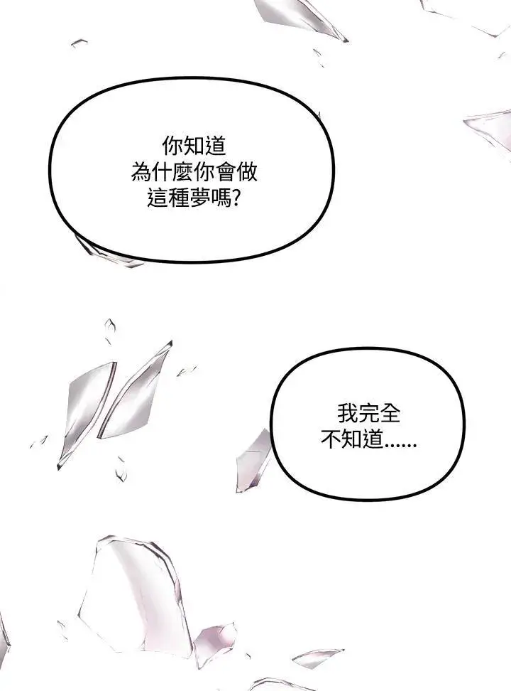 漫画《SSS级自杀猎人》第104话第83张图