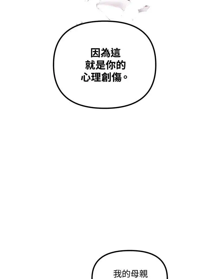 漫画《SSS级自杀猎人》第104话第84张图