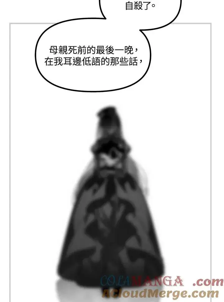 漫画《SSS级自杀猎人》第104话第85张图