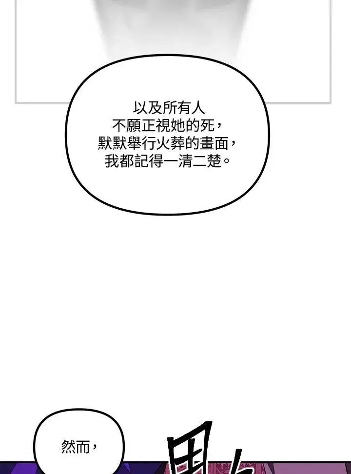 漫画《SSS级自杀猎人》第104话第86张图