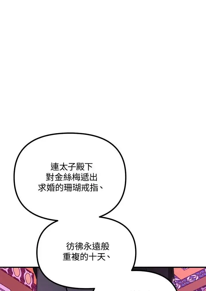 漫画《SSS级自杀猎人》第104话第88张图