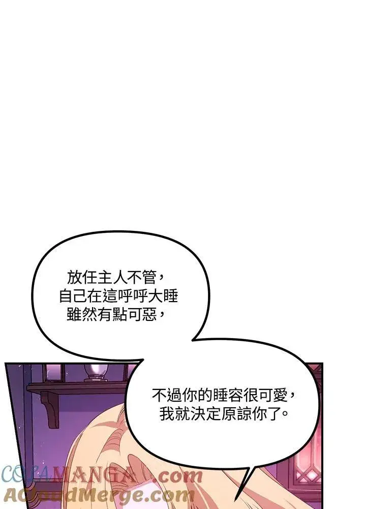 漫画《SSS级自杀猎人》第104话第9张图