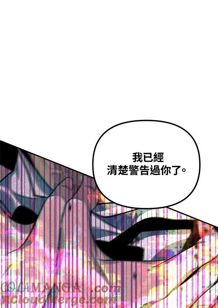 漫画《SSS级自杀猎人》第104话第93张图