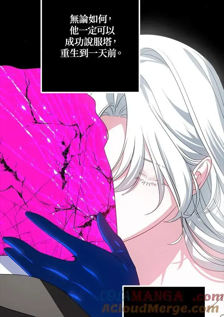漫画《SSS级自杀猎人》第105话第21张图