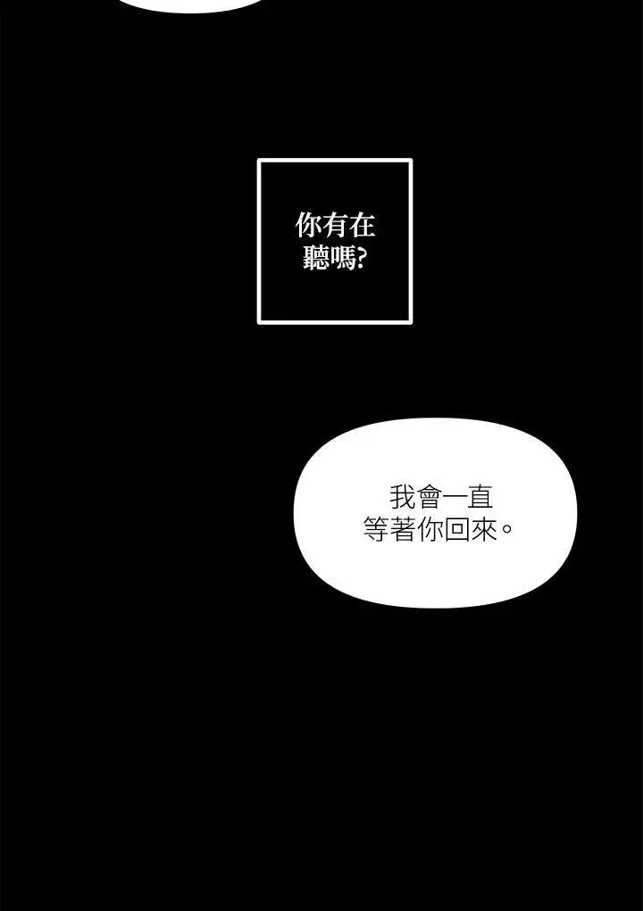 漫画《SSS级自杀猎人》第105话第48张图