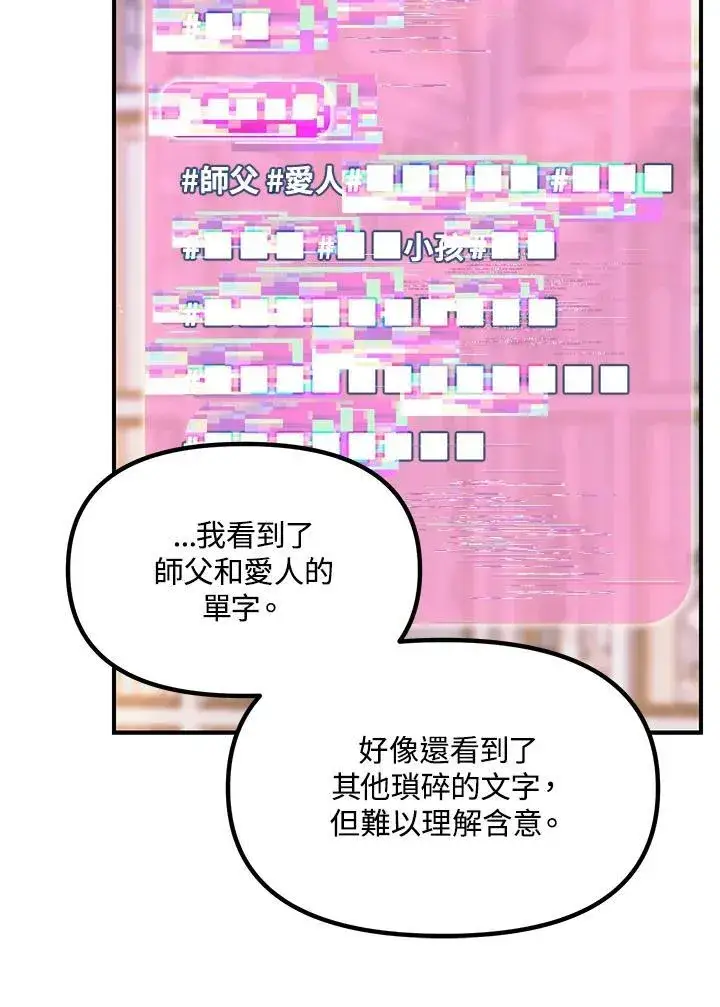 漫画《SSS级自杀猎人》第105话第64张图
