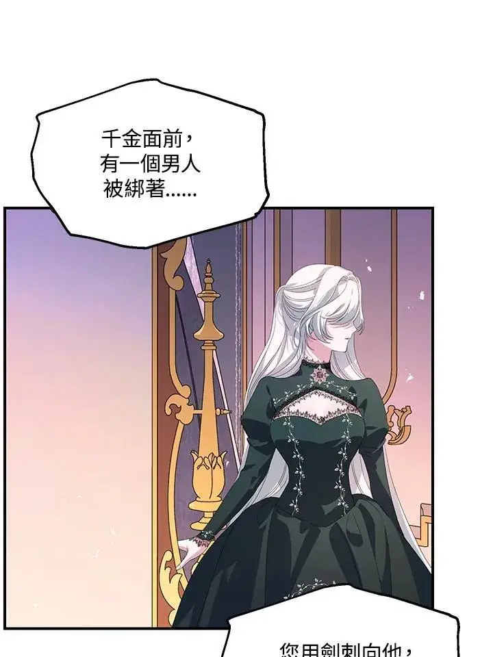 漫画《SSS级自杀猎人》第105话第71张图