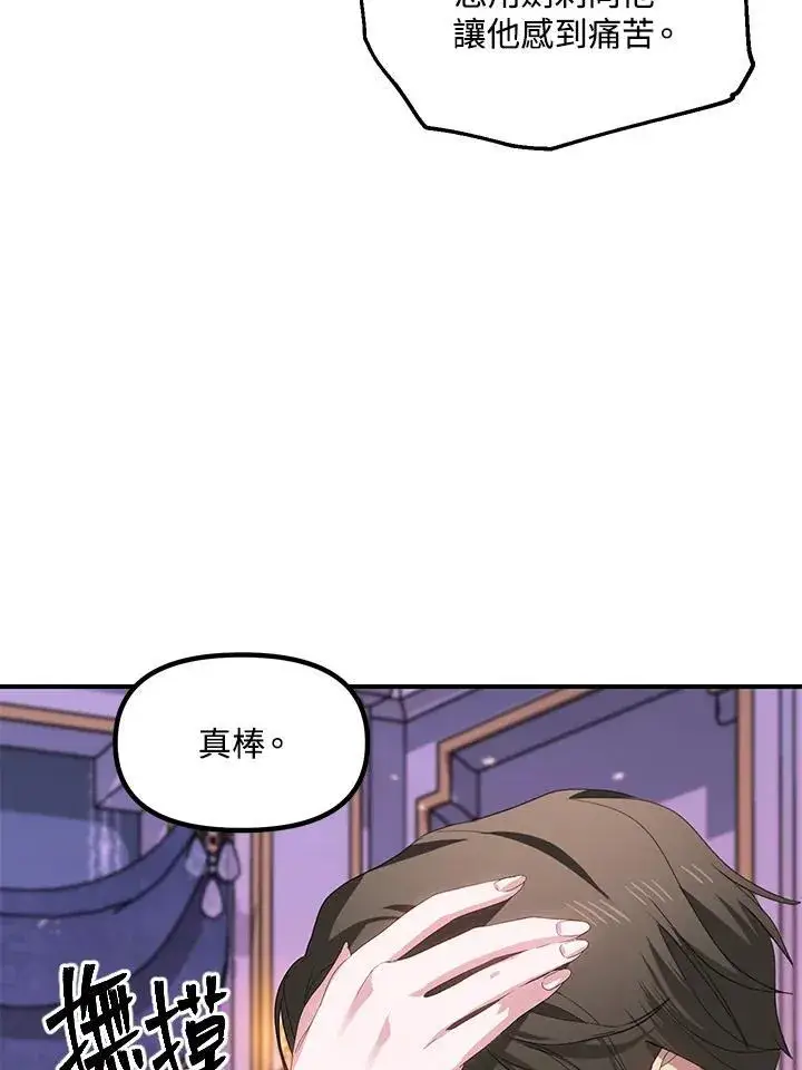 漫画《SSS级自杀猎人》第105话第72张图