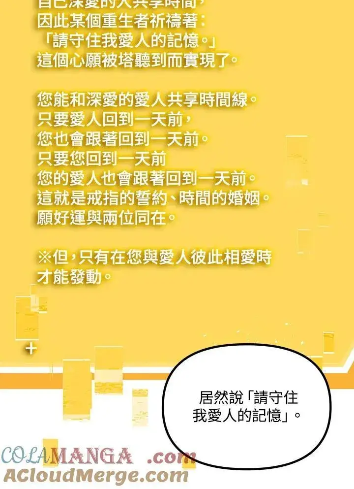漫画《SSS级自杀猎人》第105话第77张图