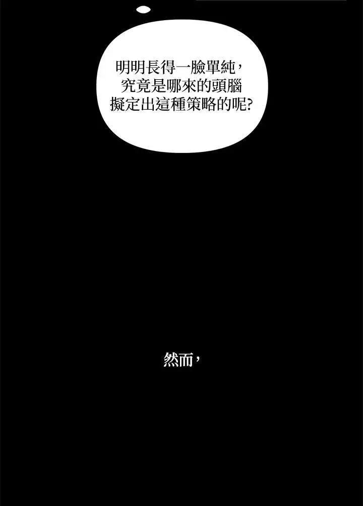 漫画《SSS级自杀猎人》第105话第8张图