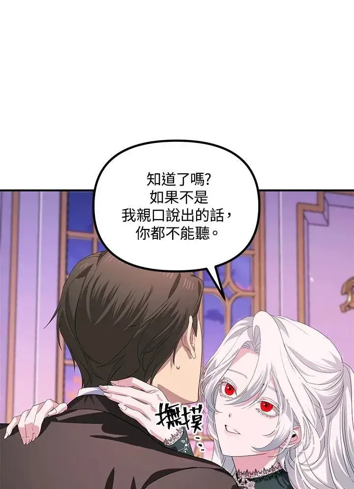 漫画《SSS级自杀猎人》第105话第80张图