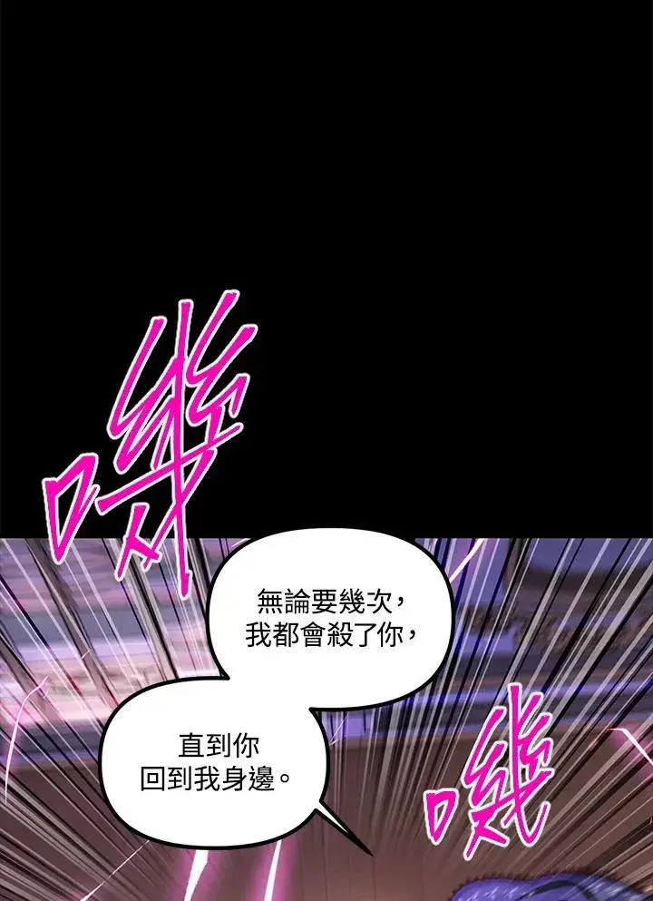 漫画《SSS级自杀猎人》第105话第83张图