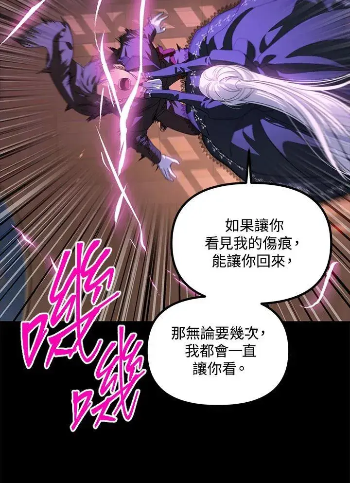 漫画《SSS级自杀猎人》第105话第84张图