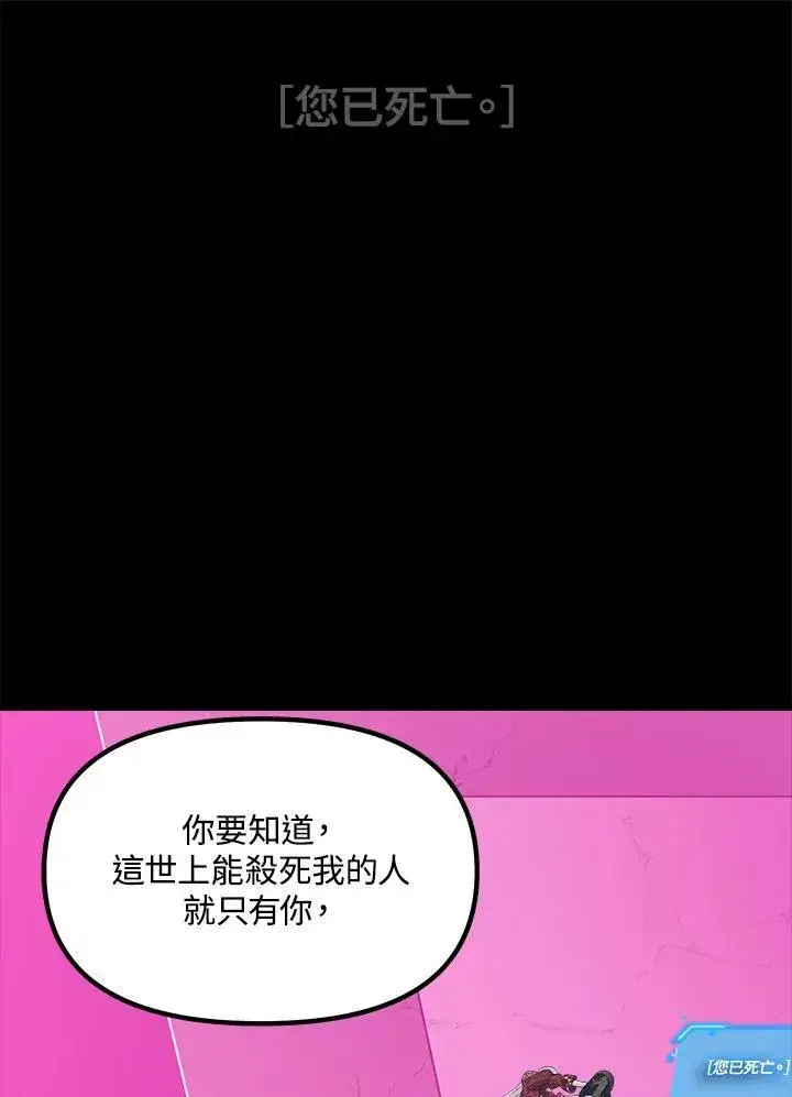 漫画《SSS级自杀猎人》第105话第90张图