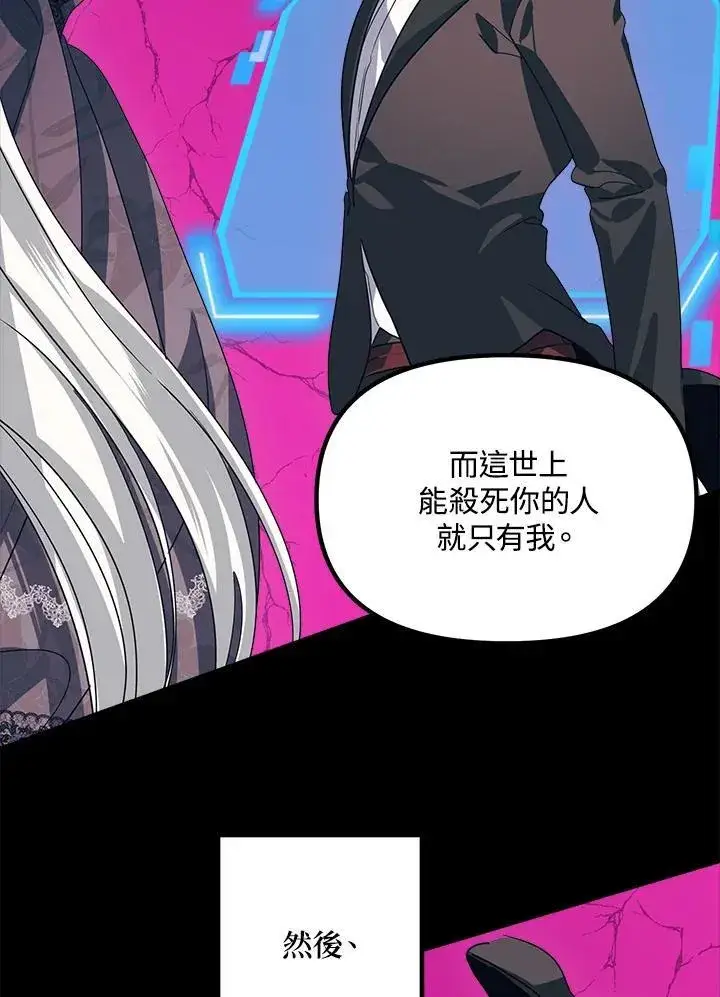 漫画《SSS级自杀猎人》第105话第92张图