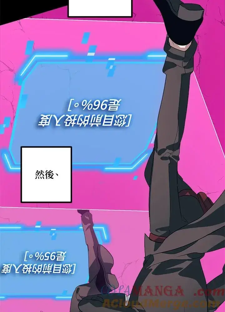 漫画《SSS级自杀猎人》第105话第93张图