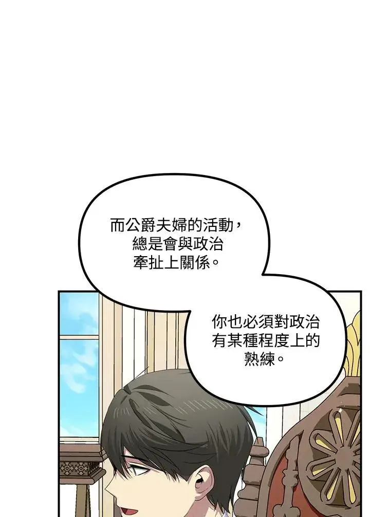《SSS级自杀猎人》第106话图107