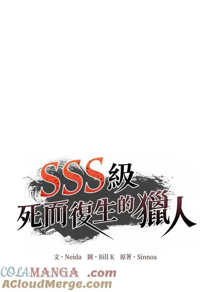 《SSS级自杀猎人》第106话图13