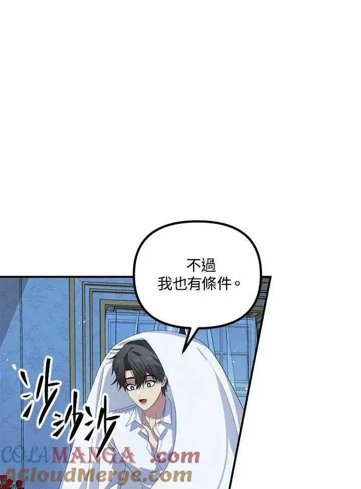 《SSS级自杀猎人》第106话图41
