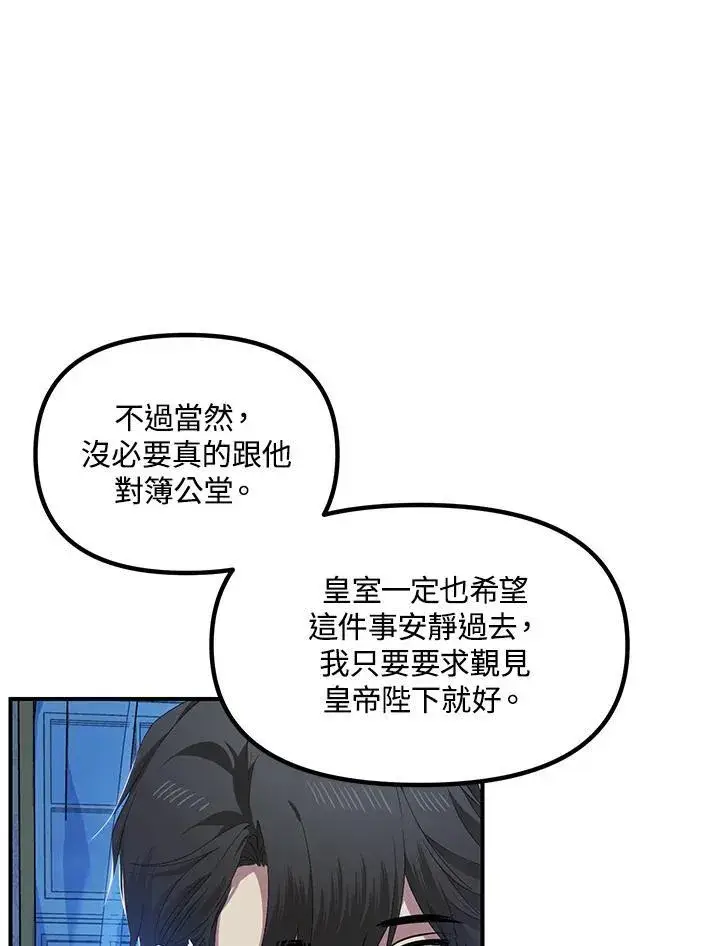 《SSS级自杀猎人》第106话图50