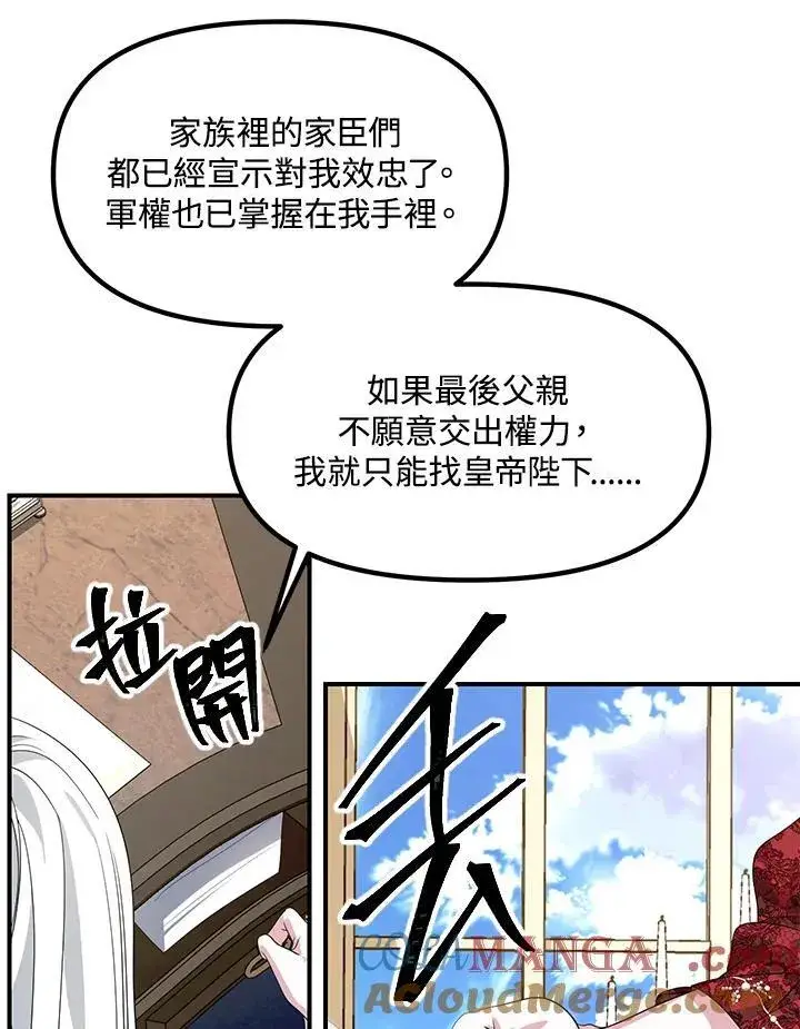 《SSS级自杀猎人》第106话图97