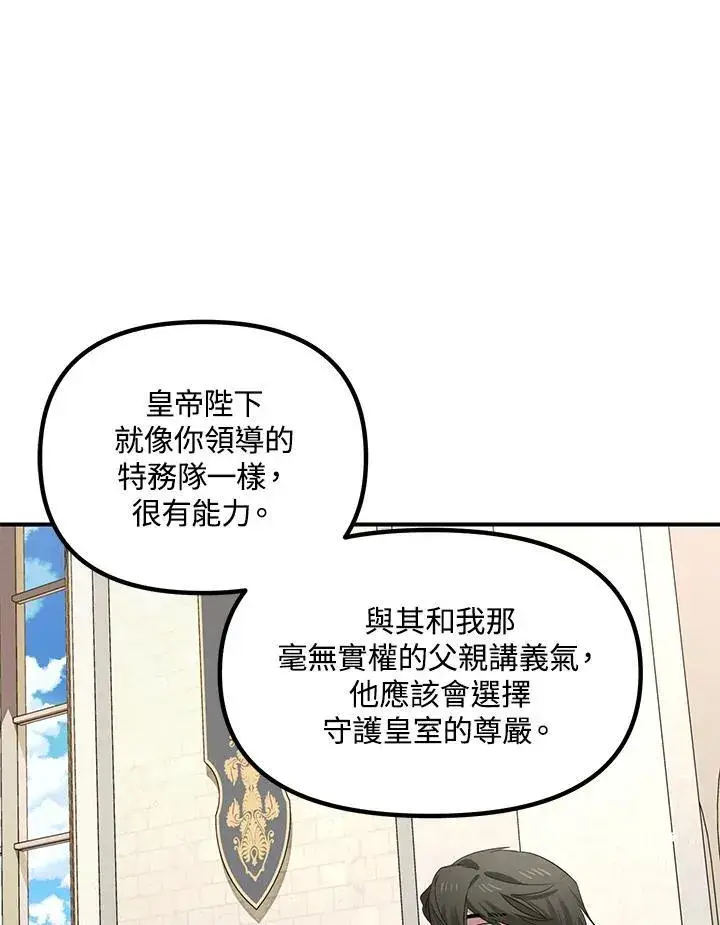 《SSS级自杀猎人》第106话图99