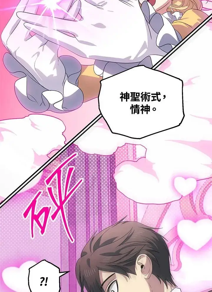 漫画《SSS级自杀猎人》第107话第100张图