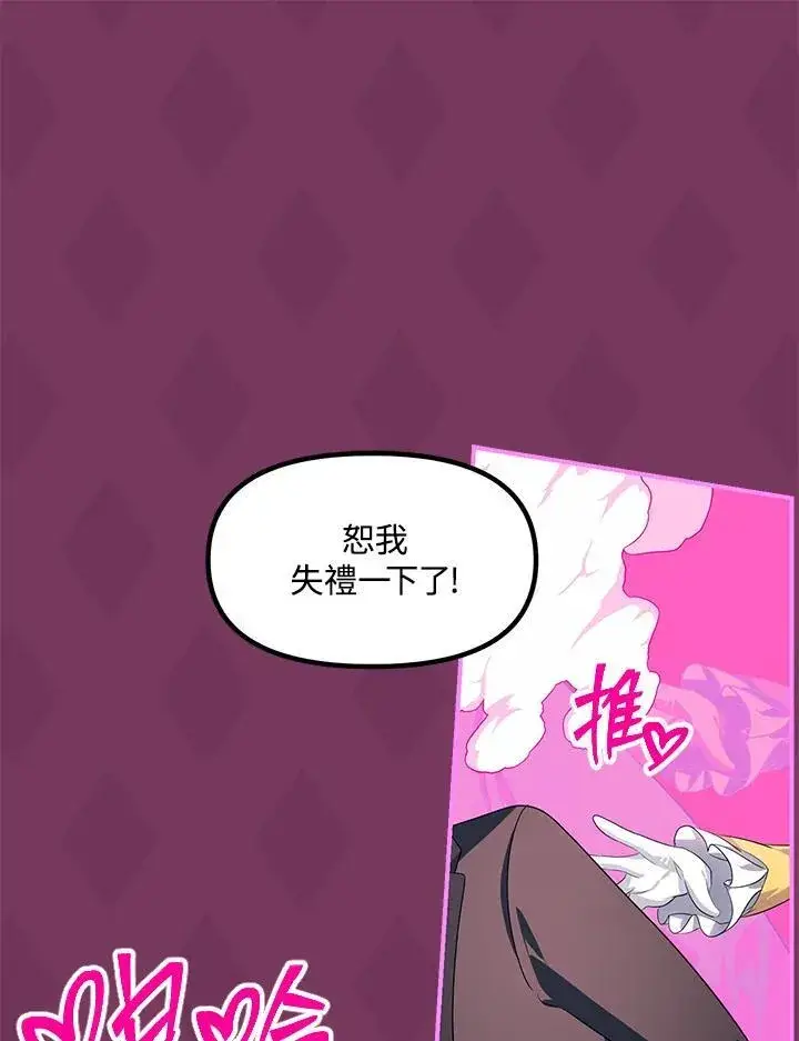 漫画《SSS级自杀猎人》第107话第102张图