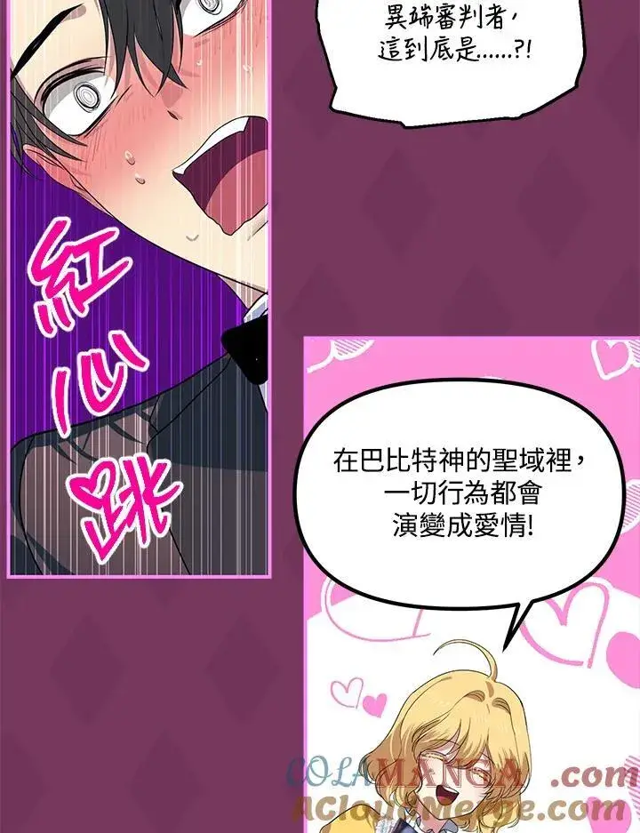 漫画《SSS级自杀猎人》第107话第109张图